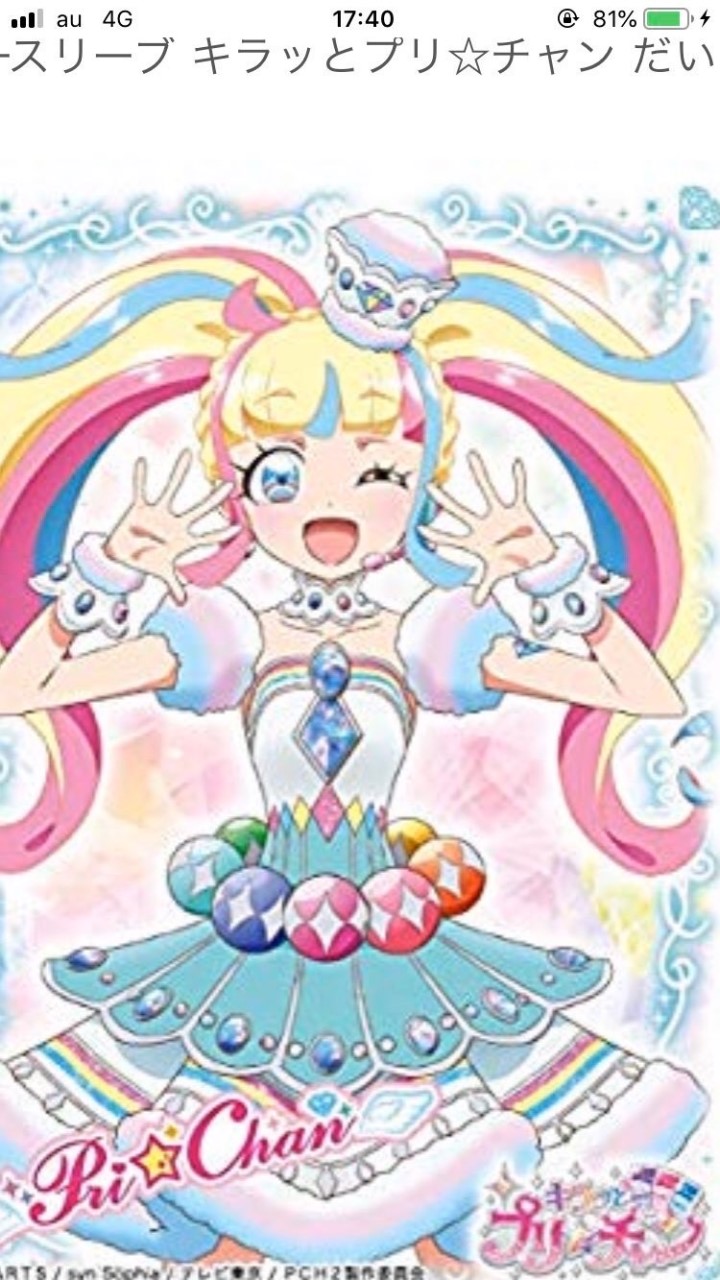 プリチャングループのオープンチャット