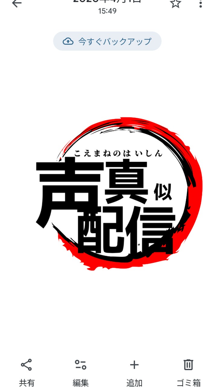 声真似同盟【楽屋】