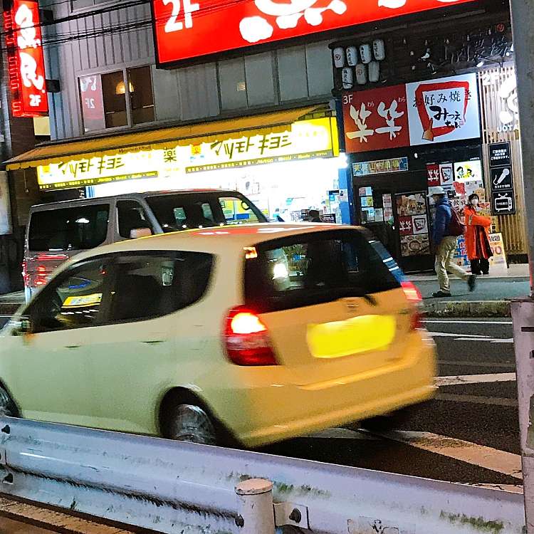 写真 マツモトキヨシ西船橋店 マツモトキヨシ ニシフナバシテン 西船 京成西船駅 ドラッグストア By Line Conomi