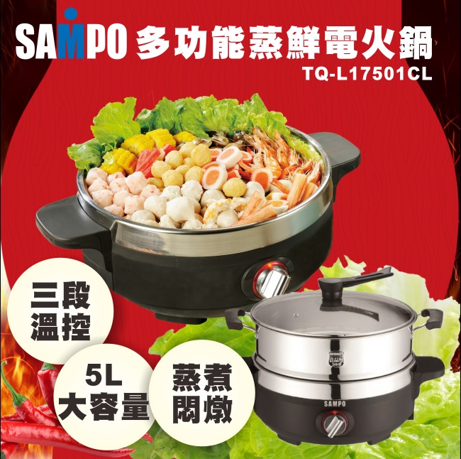 ．蒸、煮、燜、燉多功能，蒸籠可搭配火鍋使用;．附電源指示燈，大、中、小三段火力旋鈕，操作簡單;．304食品級不鏽鋼材質蒸籠及火鍋內層，食用更安心;．蒸籠及火鍋把手皆為防燙材質，安全耐用