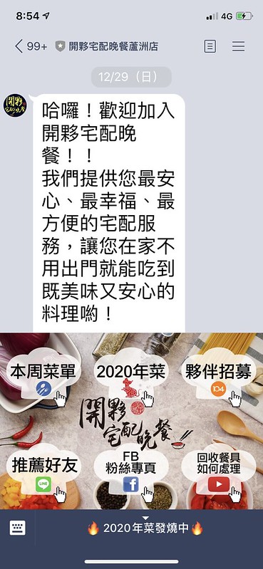 開夥宅配晚餐-小家庭料理宅配，新北外送（蘆洲、三重）下班回家不用準備晚餐好幸福 @秤瓶樂遊遊