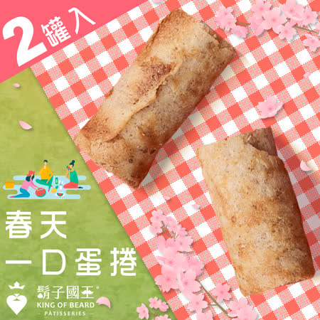 ·單純的頂級食材 純粹的健康美味 ·6-7層的超紮實厚度 ·原蛋捲的1/3長 一口吃好方便 ·下午時刻和同事們吃個一口蛋捲~~~啊~~解壓啊!! 優惠方案: 1罐:250元(原價:300元) 2罐:3