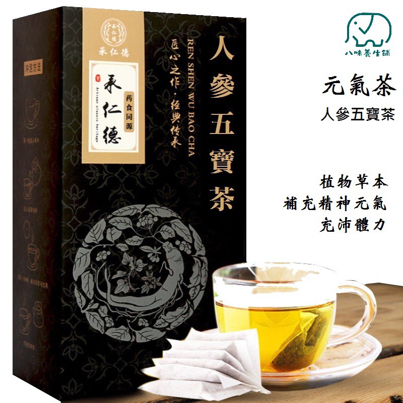 任何食品廣告都不可以有涉及醫療效能的標示或宣傳 如果顧客想知道更多關於「人參五寶茶」的好處，歡迎聊聊，或是查詢看看囉！強調一下，它屬於食材，並不會對身體造成負擔，可放心食用。【品 名】：人參五寶茶【成
