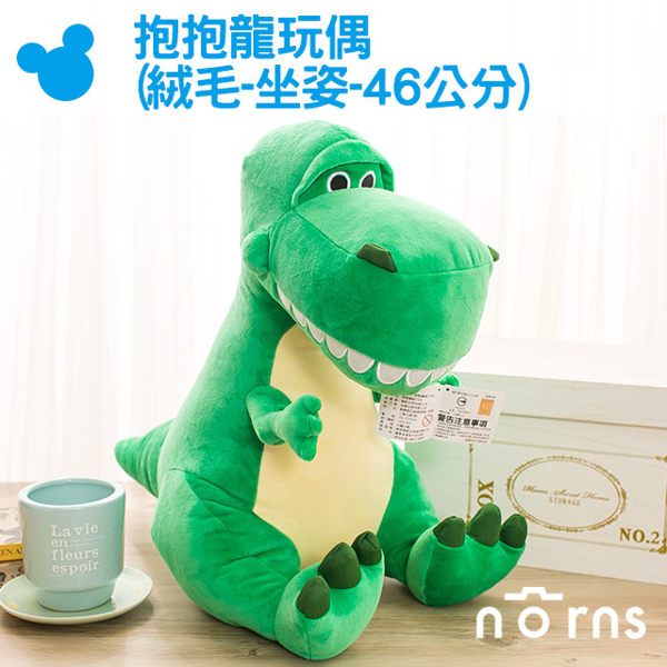 【絨毛抱抱龍玩偶 18吋坐姿】Norns 正版 玩具總動員 迪士尼皮克斯 玩偶 娃娃 暴暴龍 恐龍 禮物