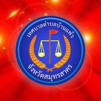 📣แจ้งข่าวสารภาษีประจำปี - จัดเก็บรายได้ ทต.บ้านแพ้ว