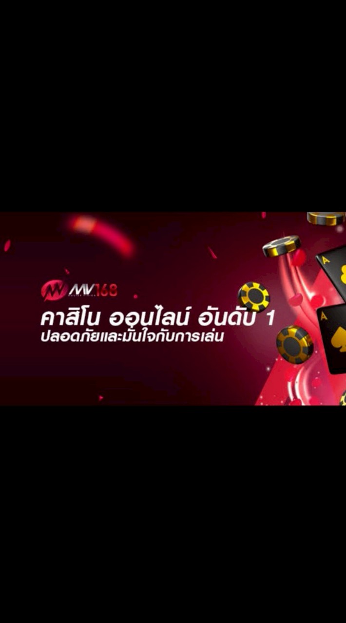 MV168 ทางเข้าล่าสุด