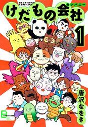 唐沢なをき Line マンガ