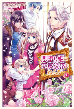 ランペリウスの吸血姫 ランペリウスの吸血姫 4 Brotherhood 浅井咲希 氷堂れん Line マンガ