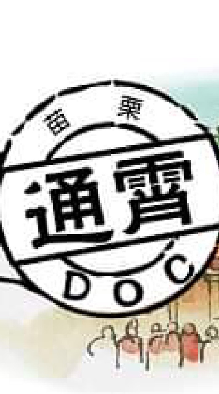 通霄數位機會中心（通霄DOC）