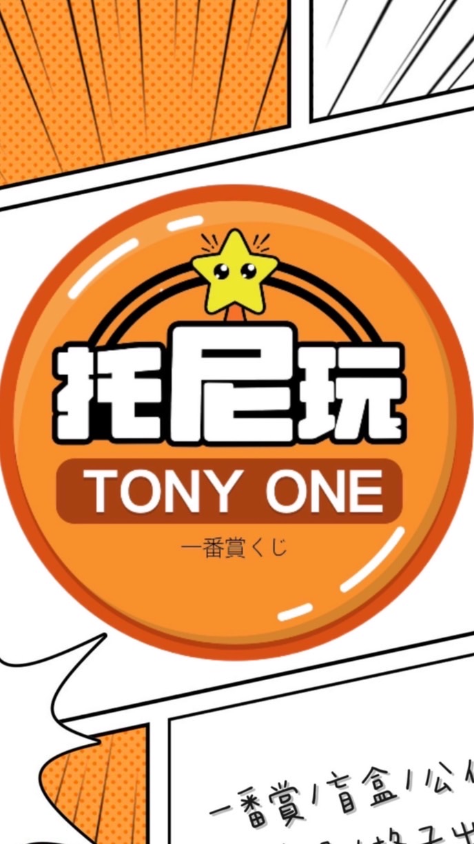托尼玩✨ 格子商品\動漫周邊\一番賞\盲盒