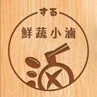 する鲜蔬小滷三重二店