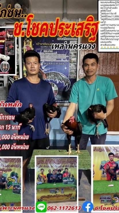 บ้าน ช.โชค 🦅