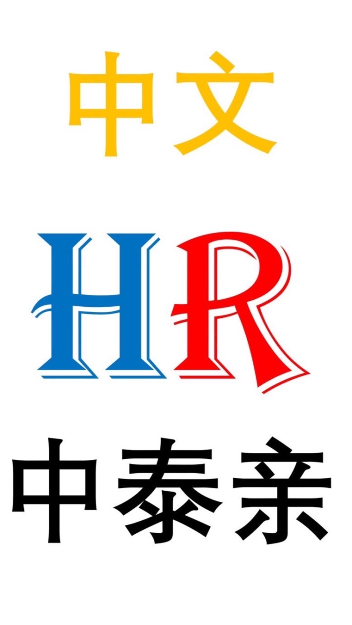 泰国高级人才库VIP