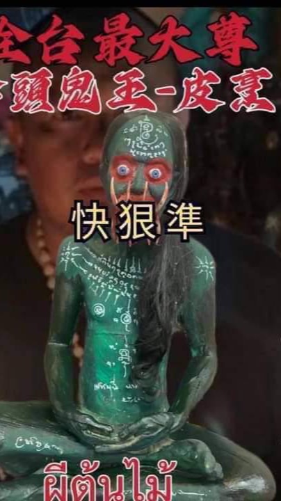 泰夢蝶佛牌