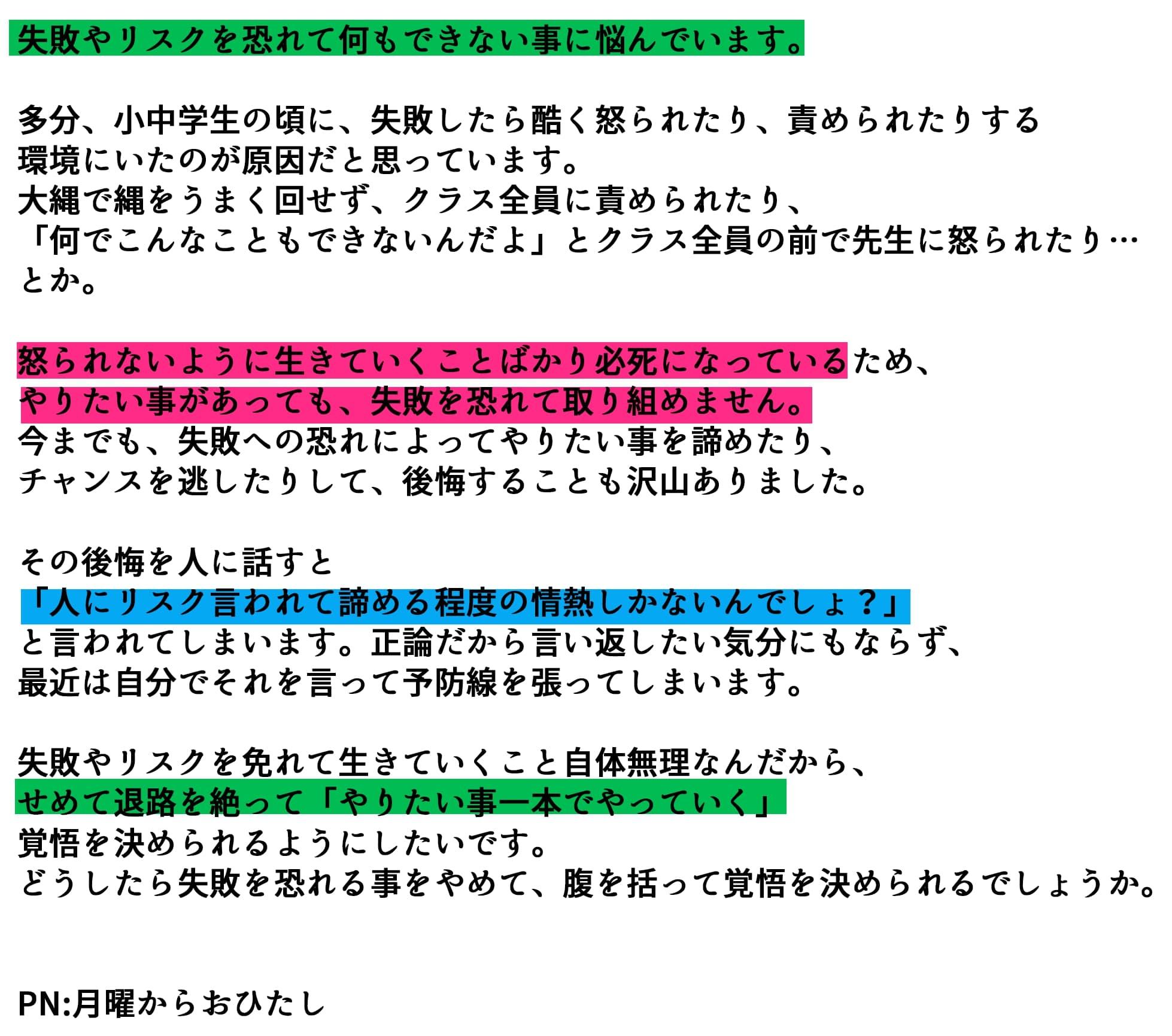 原田ちあきの人生劇場 リスクを恐れて夢を追いかけられない Charmmy