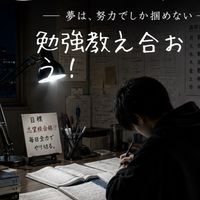勉強教え合いましょう〜