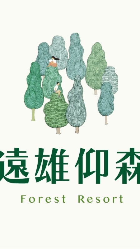 🌳遠雄仰森🌳已購戶大小事