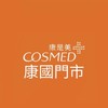 康是美康國門市