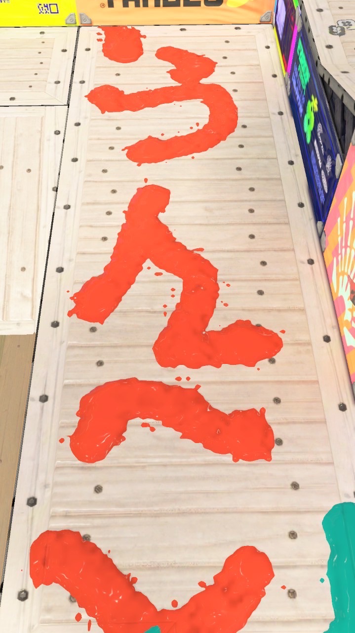 スプラ組(?)