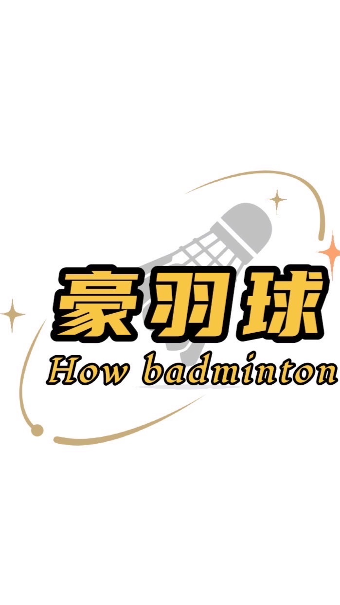 豪羽球🏸How Badminton的LINE OpenChat