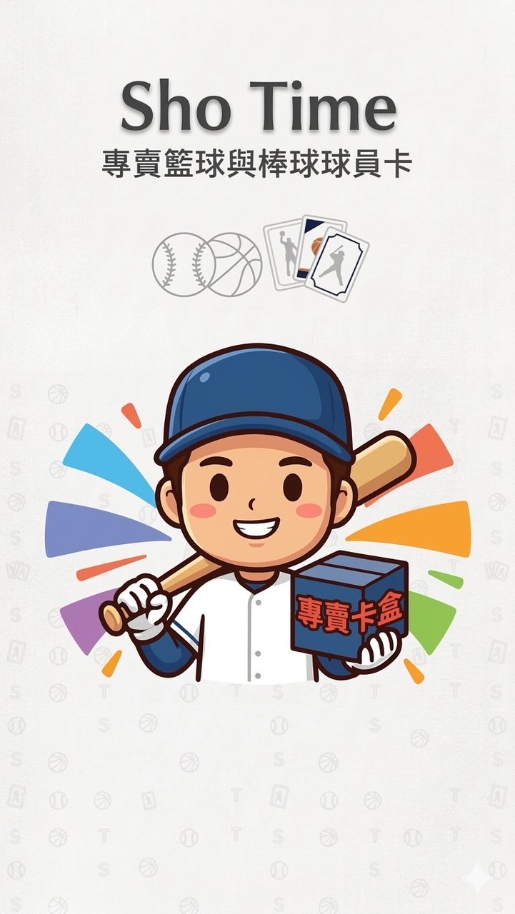 Sho-time小資福袋X團拆X卡盒{MLB/NBA}