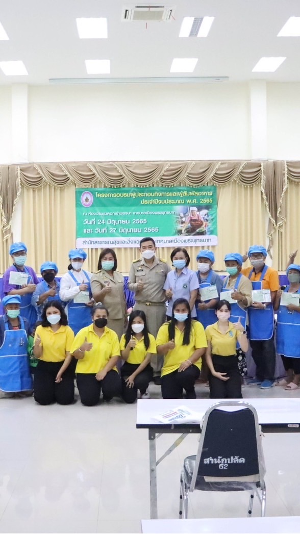 โครงการอบรมผู้ประกอบกิจการและผู้สัมผัสอาหาร