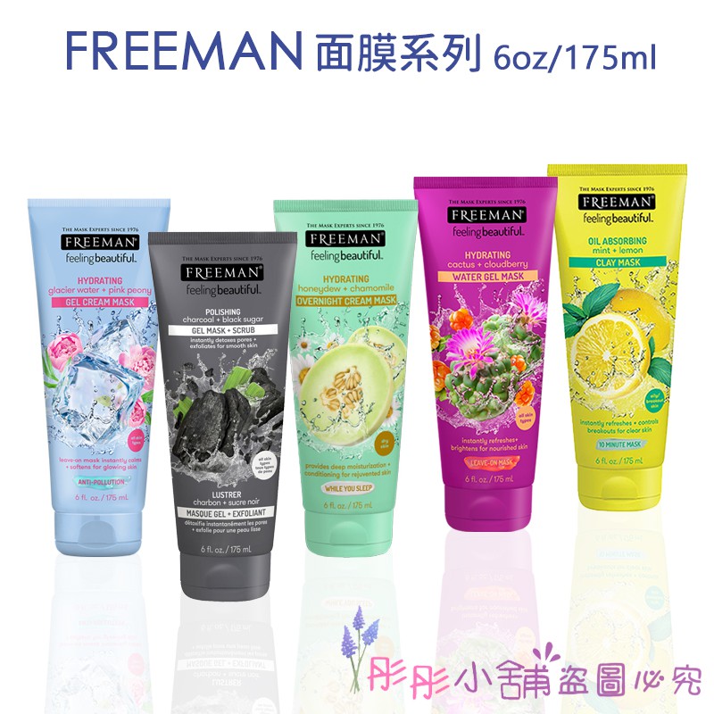 Freeman 面膜系列 晚安熬夜面膜 毛孔潔淨 粉刺 緊緻 白淨 面膜 175ml 一次限購最多10條 彤彤小舖