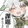原神 雑談部屋