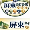 屏東各行各業交流社