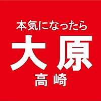 大原スポーツ医療保育専門学校高崎校