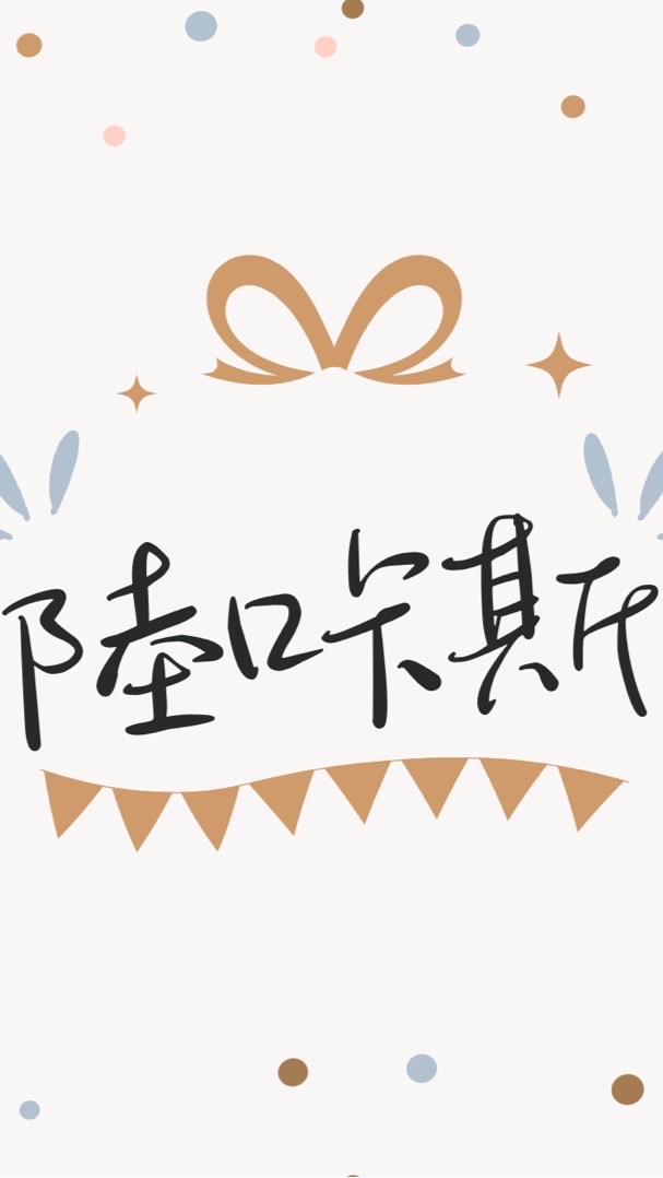 Lucas《代購團購》