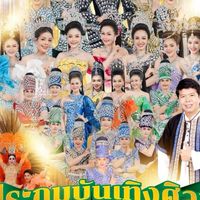แก๊งหน้าฮ้าน กรุงเทพ
