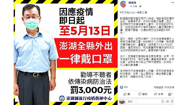 å…¨åœ‹é¦–ä¾‹ æ¾Žæ¹–ç¸£åºœå®£å¸ƒ å…¨ç¸£å¤–å‡ºæˆ´å£ç½© é•è€…ç½°æ¬¾æ›å…‰ Tvbs Line Today