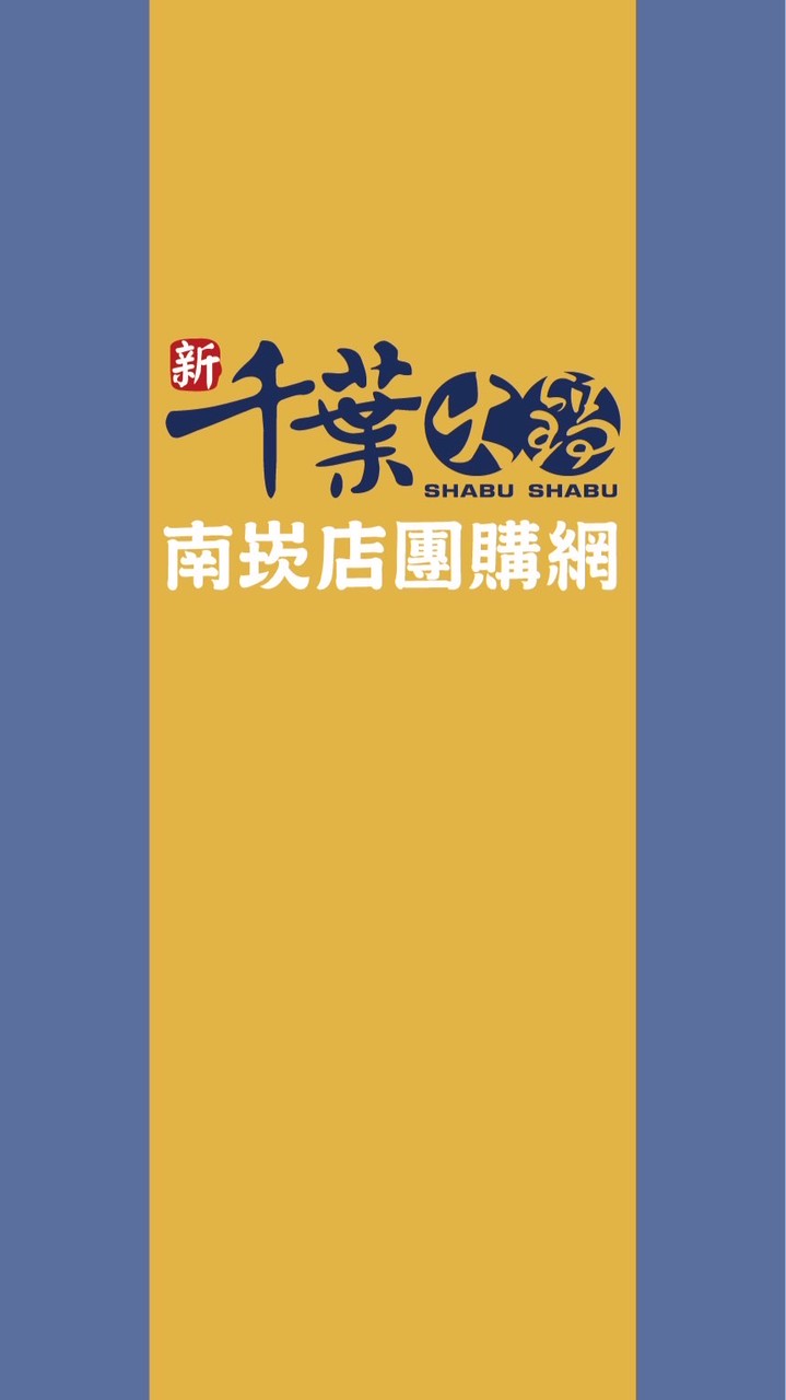 新千葉南崁店訊息