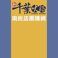 新千葉南崁店訊息