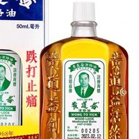 香港黃道益活絡油代購