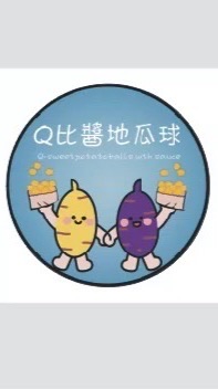 Q比醬地瓜球