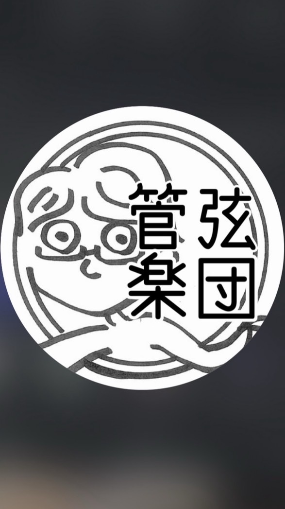 2026愛工大管弦楽団新入生