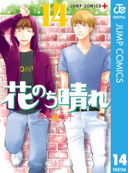 花のち晴れ 花男 Next Season 花のち晴れ 花男 Next Season 1 神尾葉子 Line マンガ