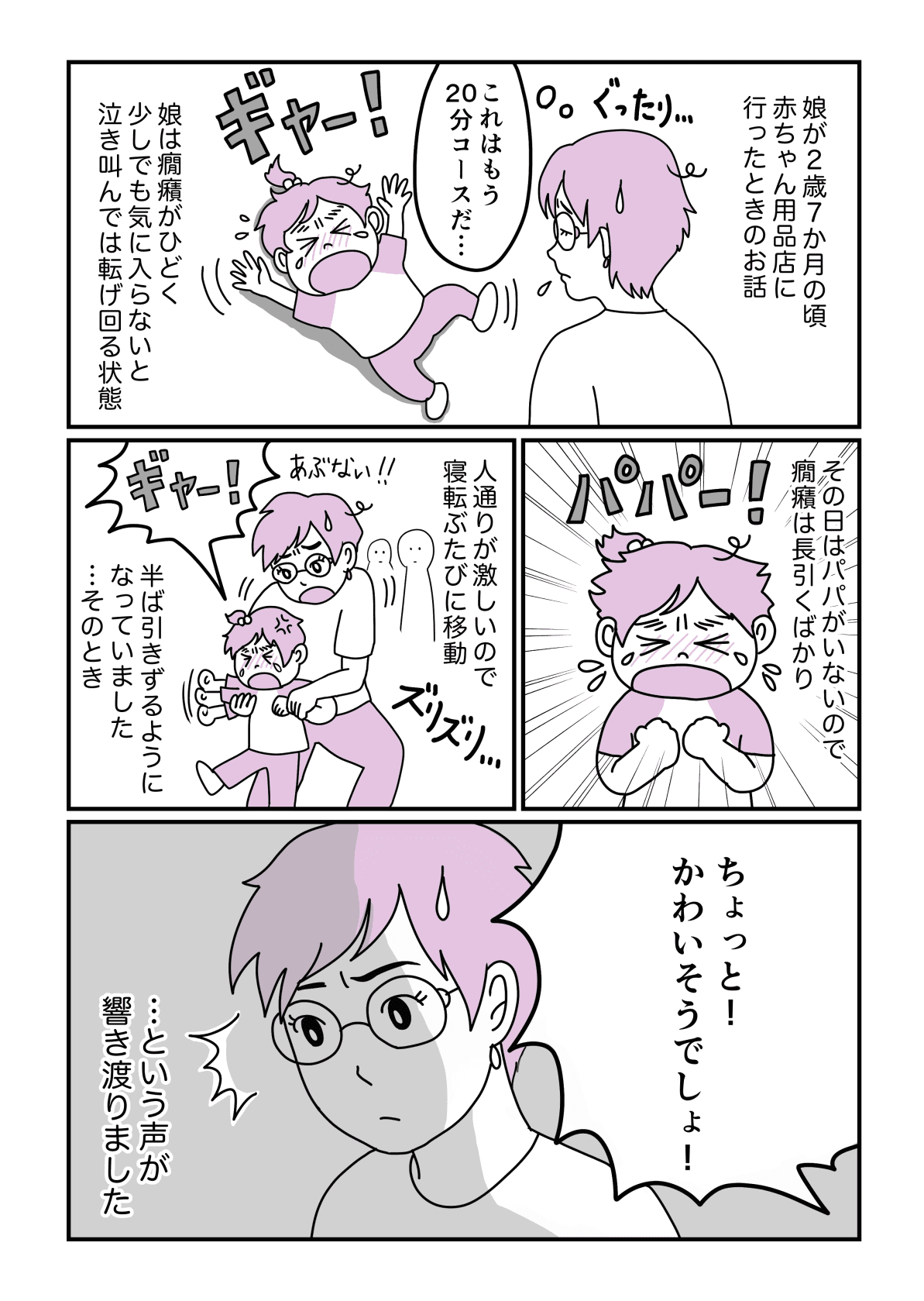 見ず知らずの他人に 子どもがかわいそう と言われた 私は乱暴だったの