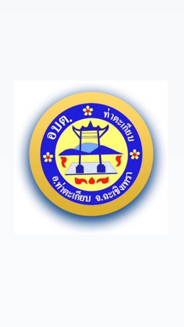 อบต.ท่าตะเกียบ