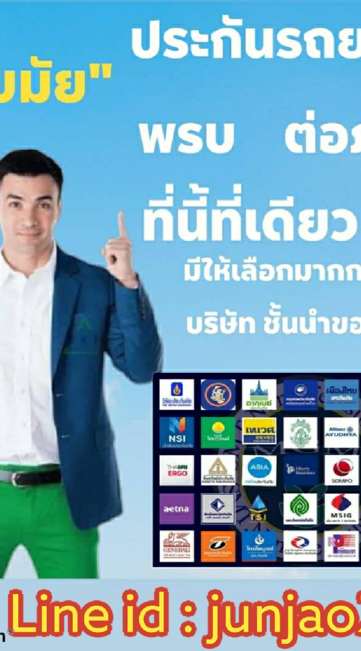 ศูนย์รวม พรบ.ต่อภาษี ประกันรถทุกประเภท