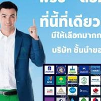 ศูนย์รวม พรบ.ต่อภาษี ประกันรถทุกประเภท