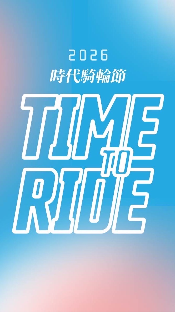 時代騎輪節Wheels Ride Festival