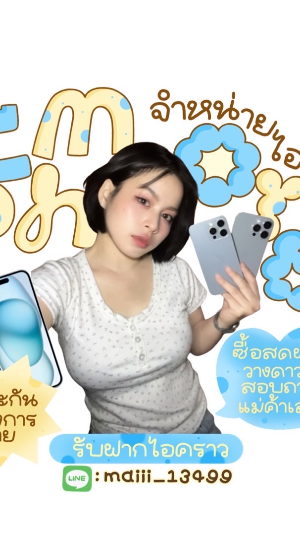 กลุ่มลูกค้าร้านCMPhone💬