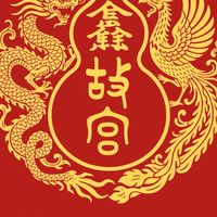 鑫故宮 Xin Imperial Palace