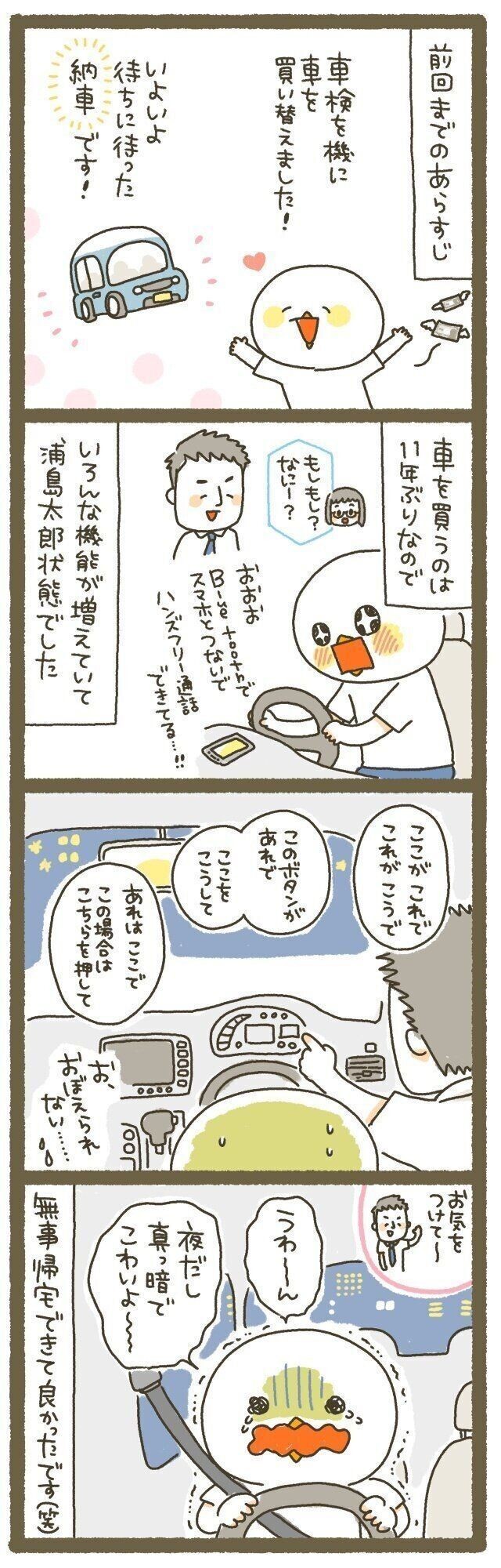 一色さん 白鳥さん にうっとり 昔憧れていた名字は