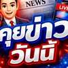 ข่าวเมืองอุดรธานี