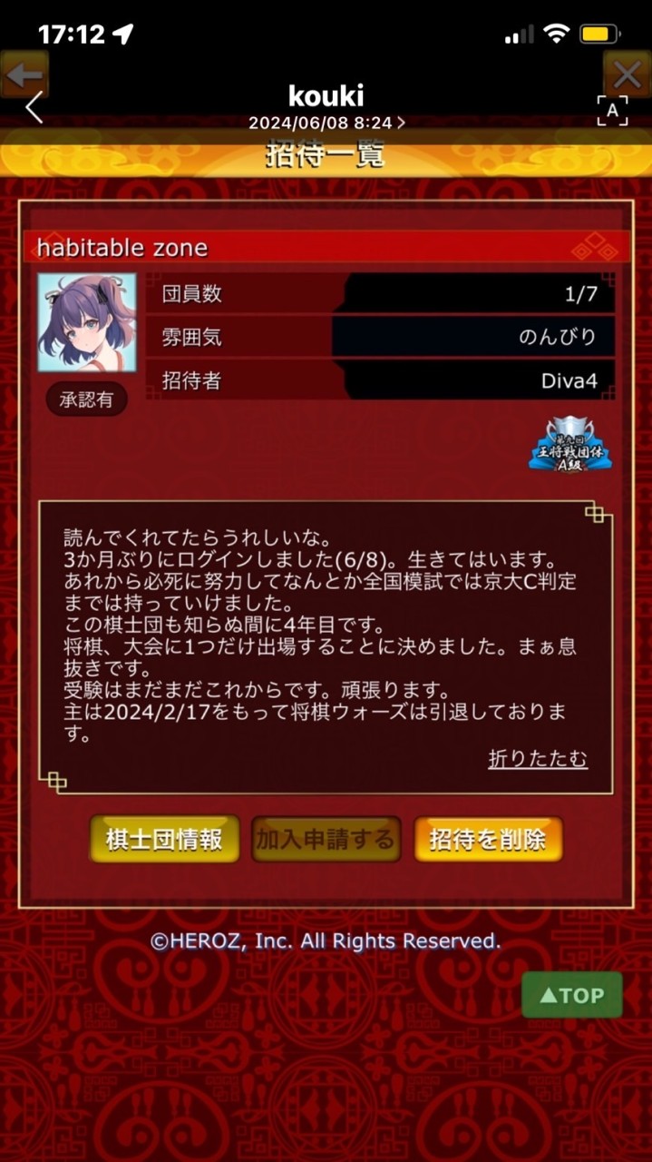 天馬🌟将棋ウォーズ