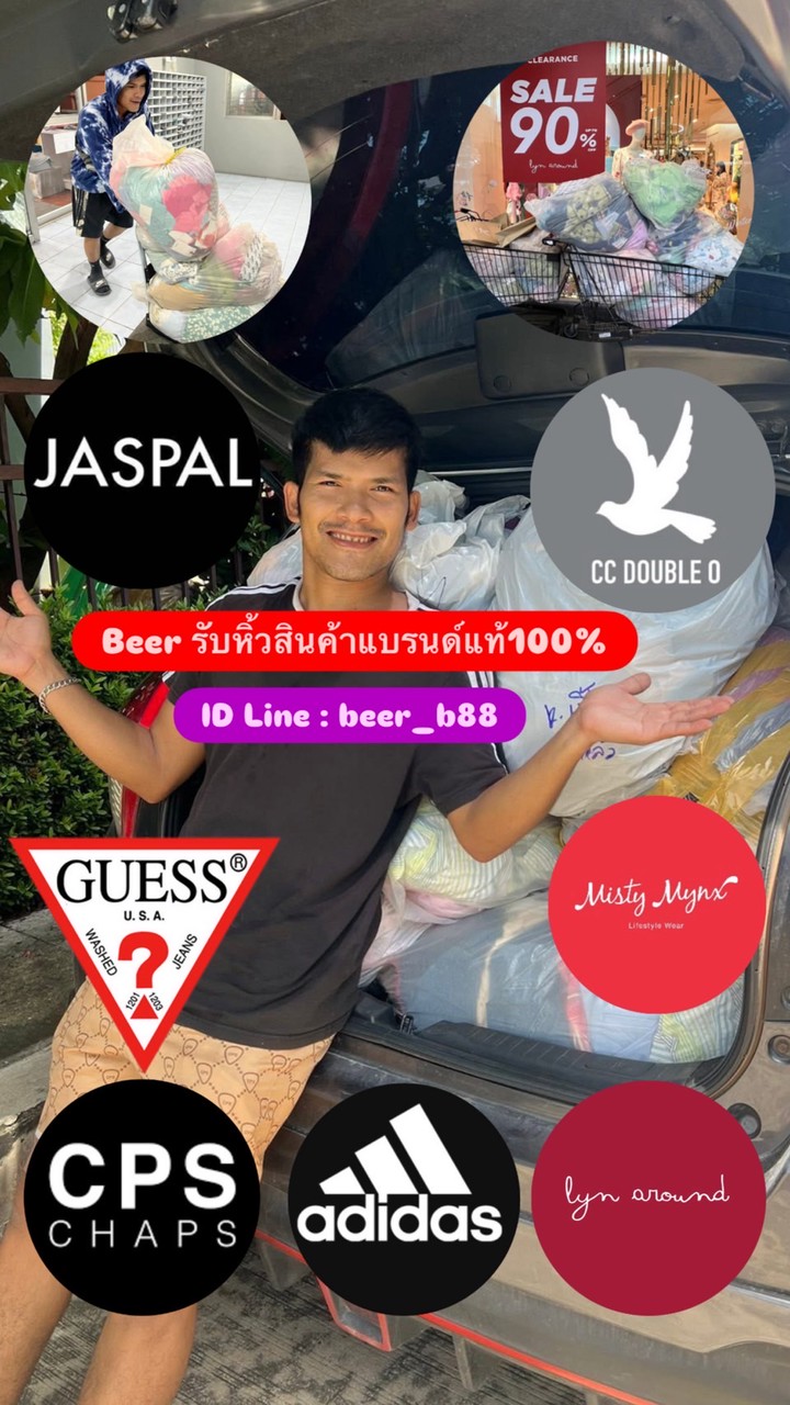 ❤️ 3 Beer รับหิ้วสินค้าแบรนด์แท้100%